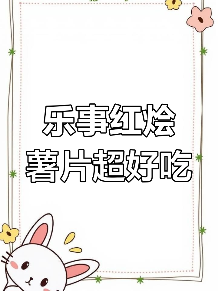 乐事意大利香浓红烩薯片,晚上两点吃最快乐!