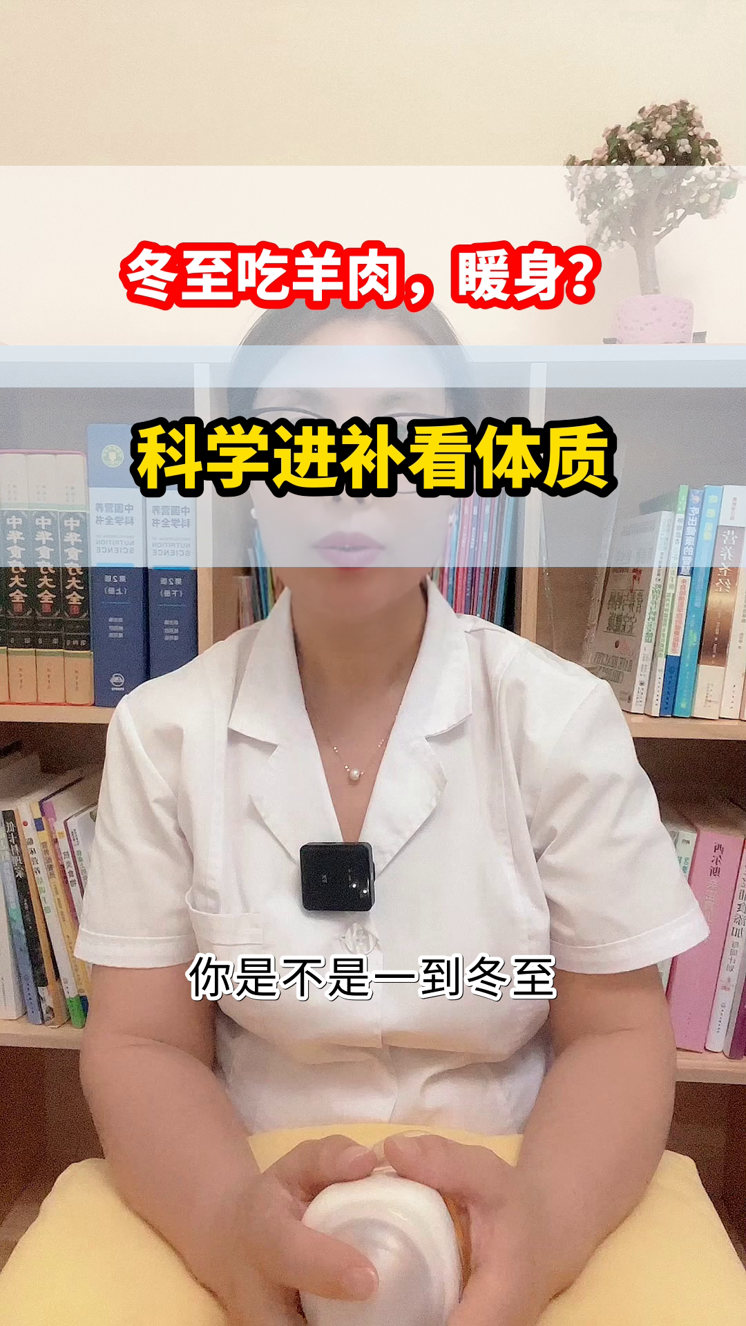 冬至吃羊肉,真的能驱寒吗?