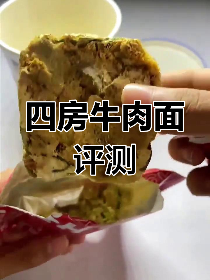 这款四房牛肉面到底值不值?真实测评告诉你