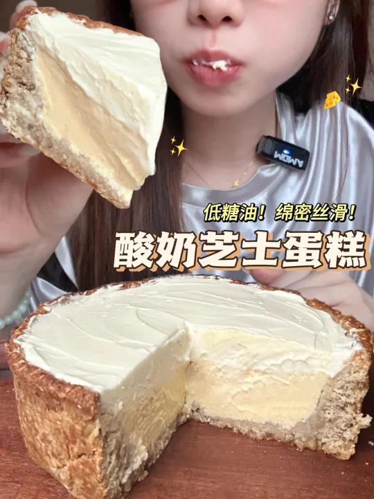 超简单的酸奶芝士蛋糕!低糖油奶香浓!