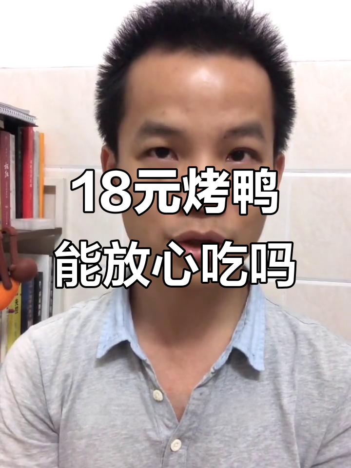 18块钱的烤鸭能吃吗?揭秘小白条鸭的生长秘密