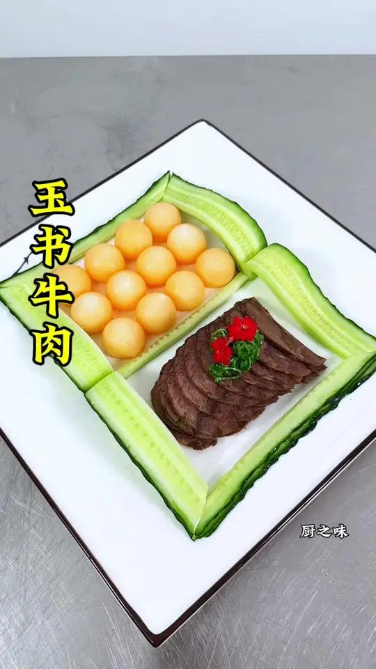 好看的牛肉盘饰 美食 制作过程 摆盘 果蔬造型