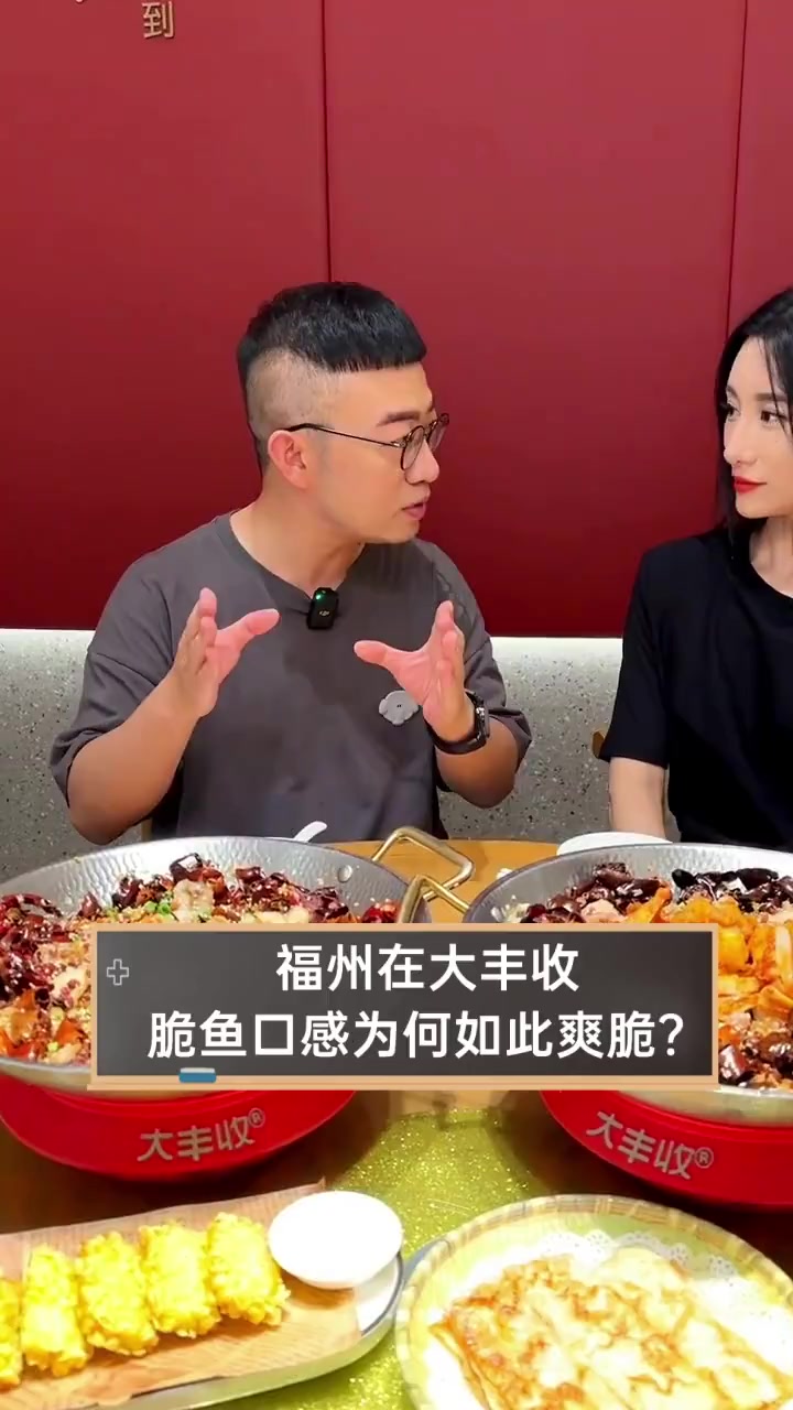 福州在大丰收,脆鱼口感为何如此爽脆?