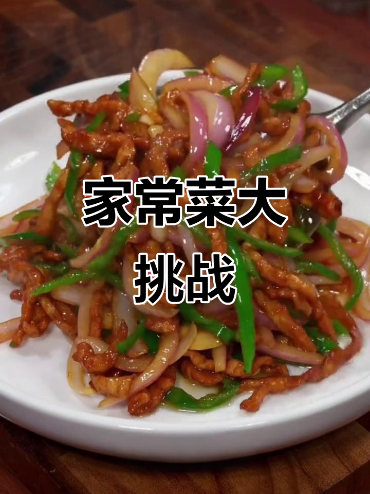 15道家常小炒,最后一道吃到停不下来