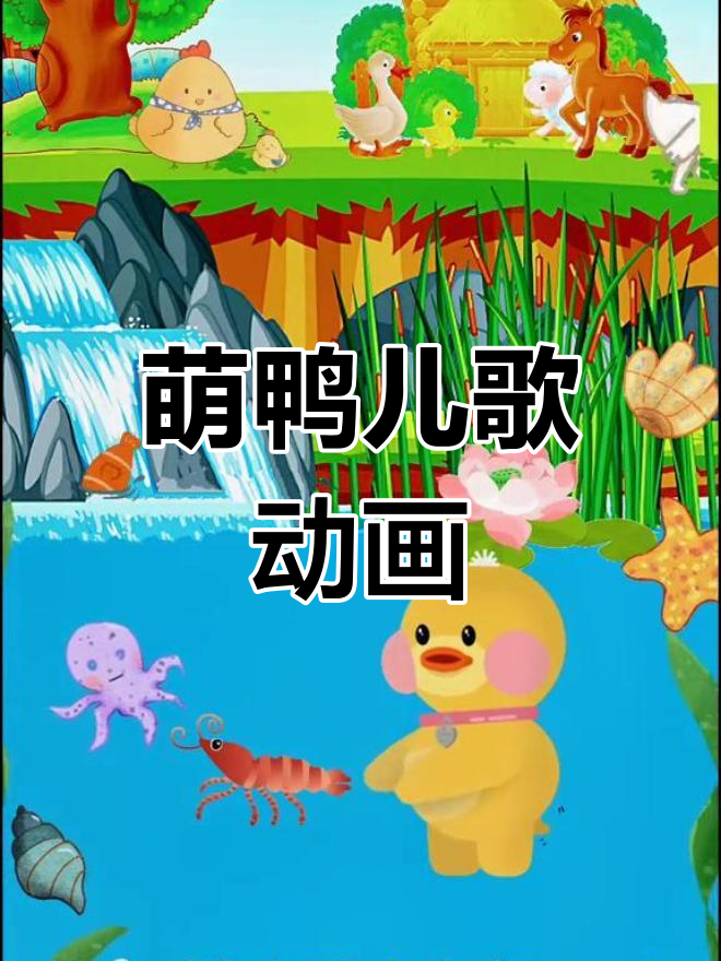 小鸭子扁嘴唱歌,雨中漫步