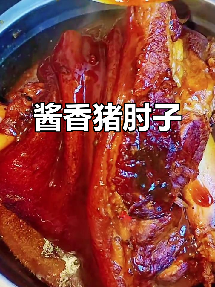 红烧猪肘子,软烂脱骨的完美做法