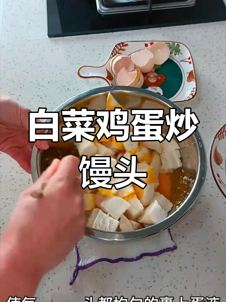 简单美味白菜鸡蛋炒馒头
