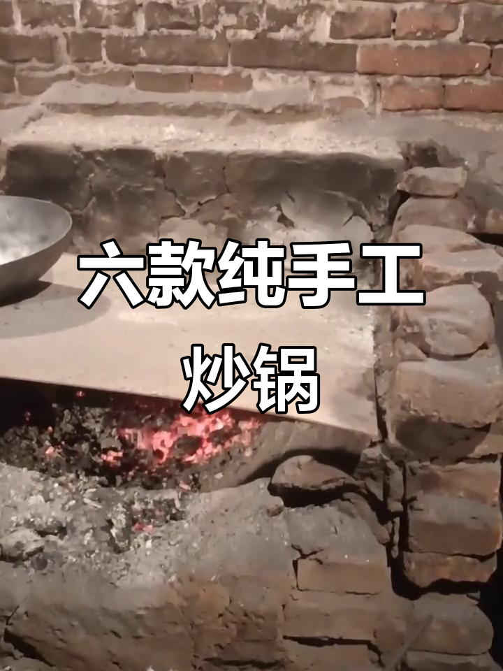 手工锻打铁匠技艺大揭秘,六口炒锅全程直播展示