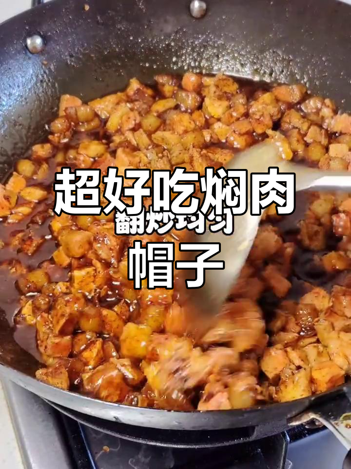 云南特色焖肉帽子,做法超简单!