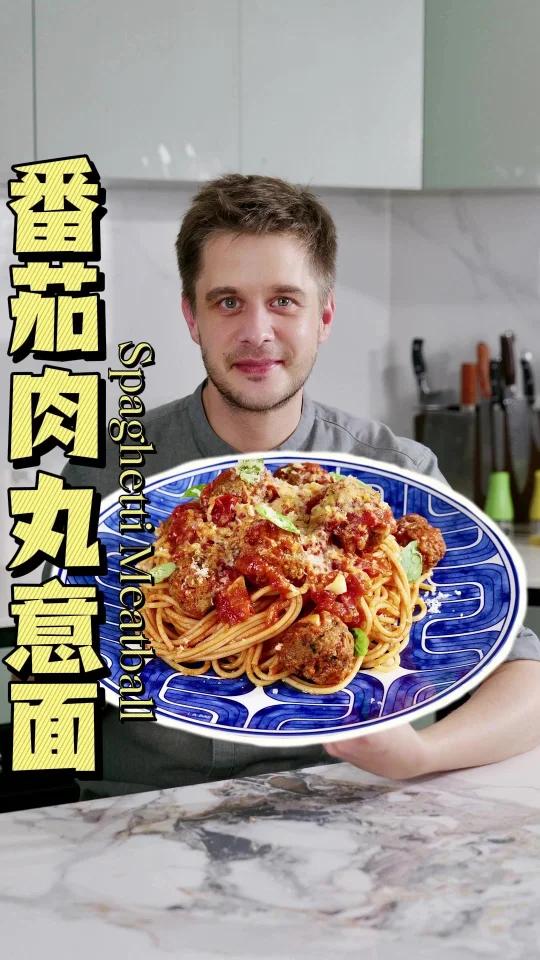 手工大肉丸番茄意面,酱浓料足超过瘾!