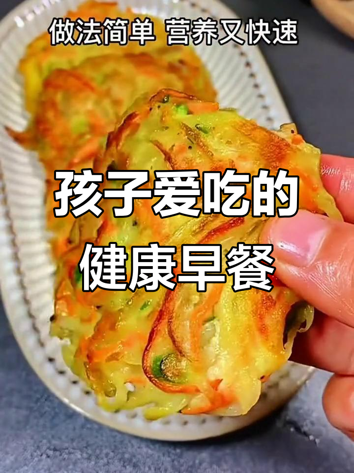 营养又好吃的儿童早餐,蔬菜小饼搭配虾皮和鸡蛋