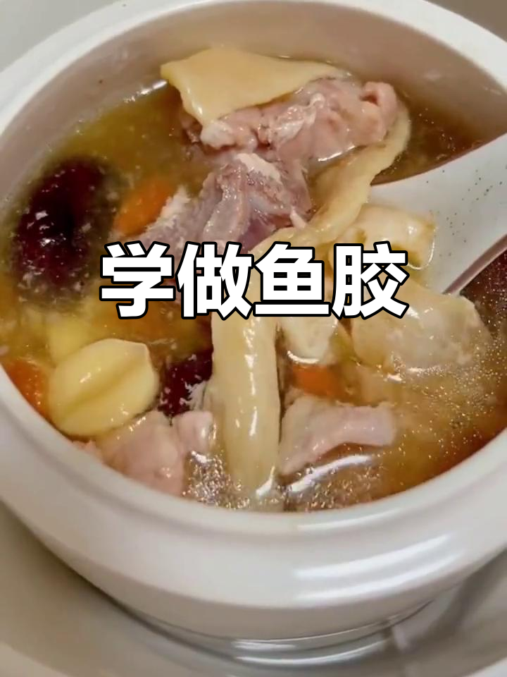 鱼胶的简单做法