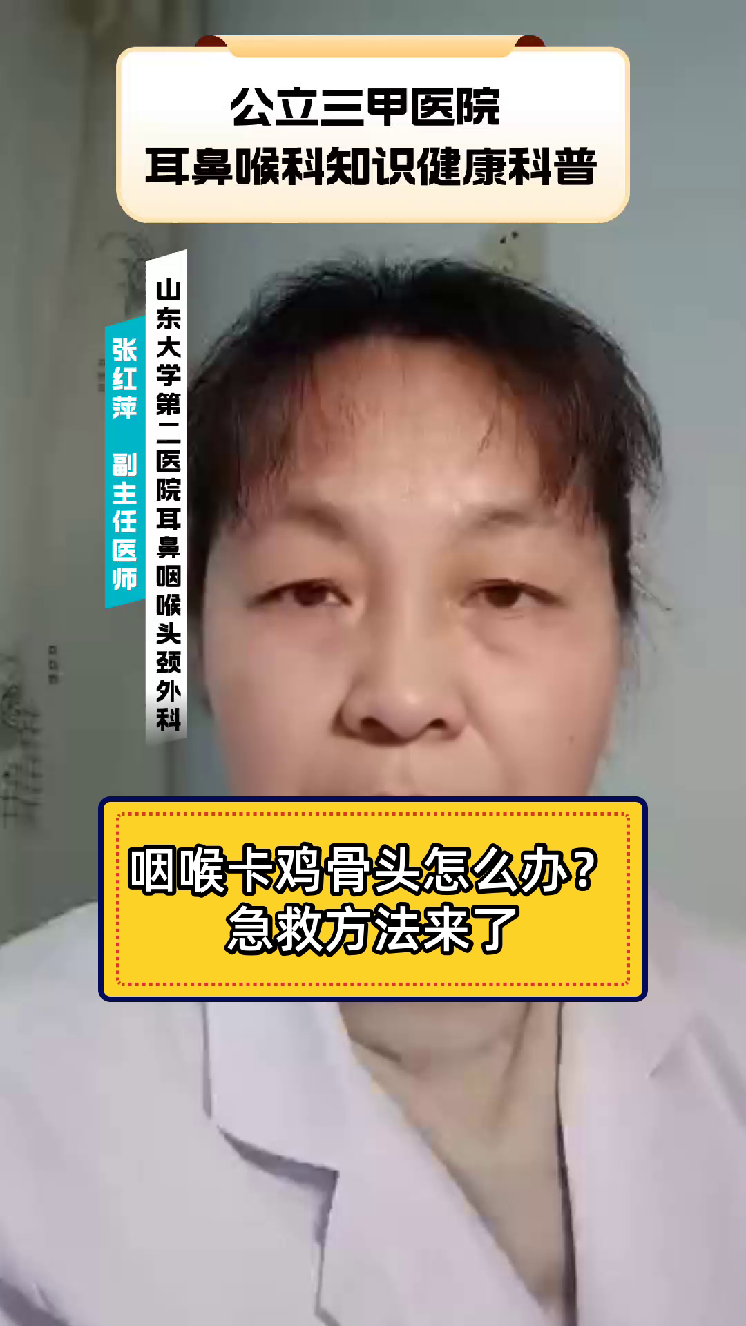 咽喉卡鸡骨头怎么办?急救方法来了