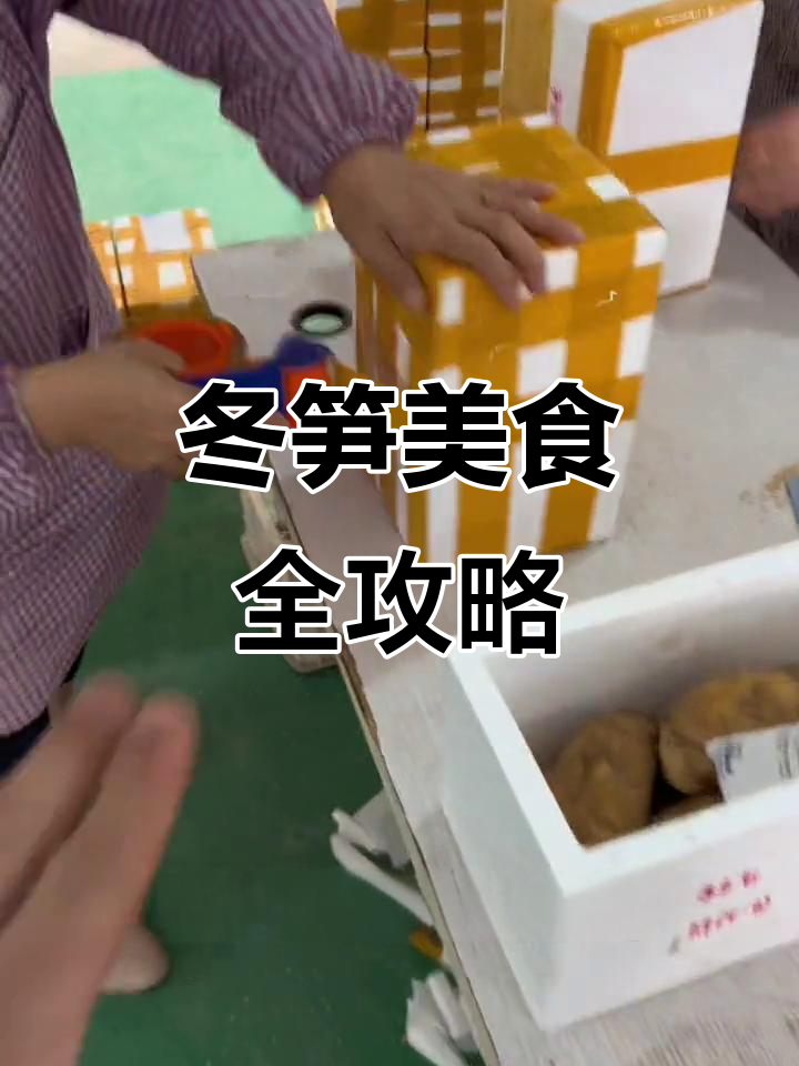 冬笋做法大揭秘,炒腊肉、煲汤样样行