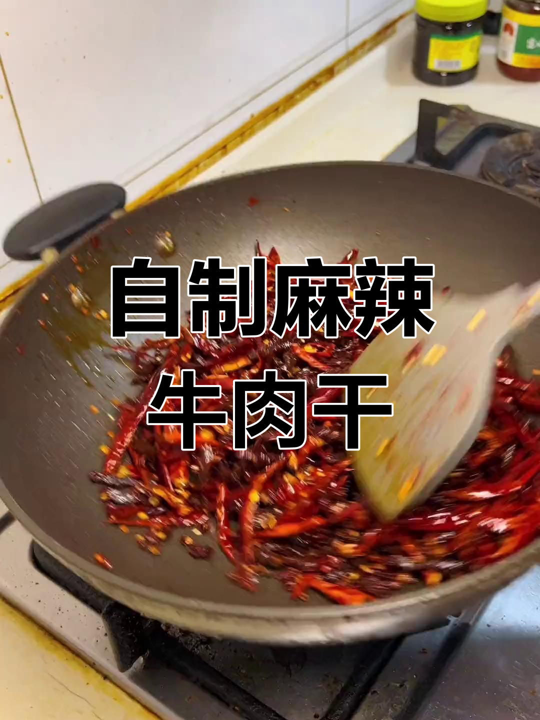 香辣麻辣牛肉干的做法