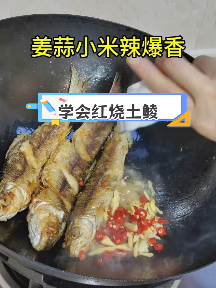 红烧土鲮鱼,家常做法轻松学