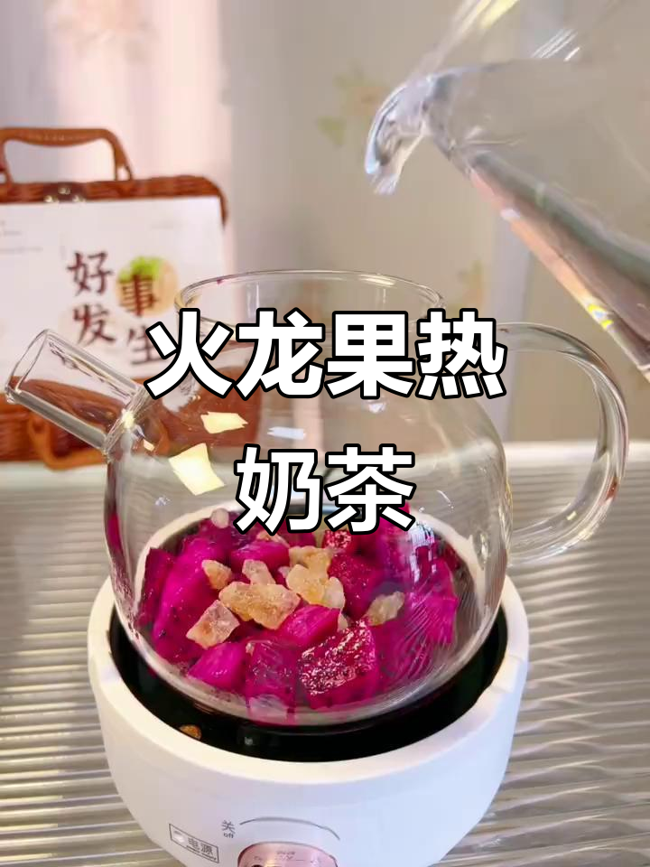 火龙果热奶茶,少女心满满!奶香十足又带点甜