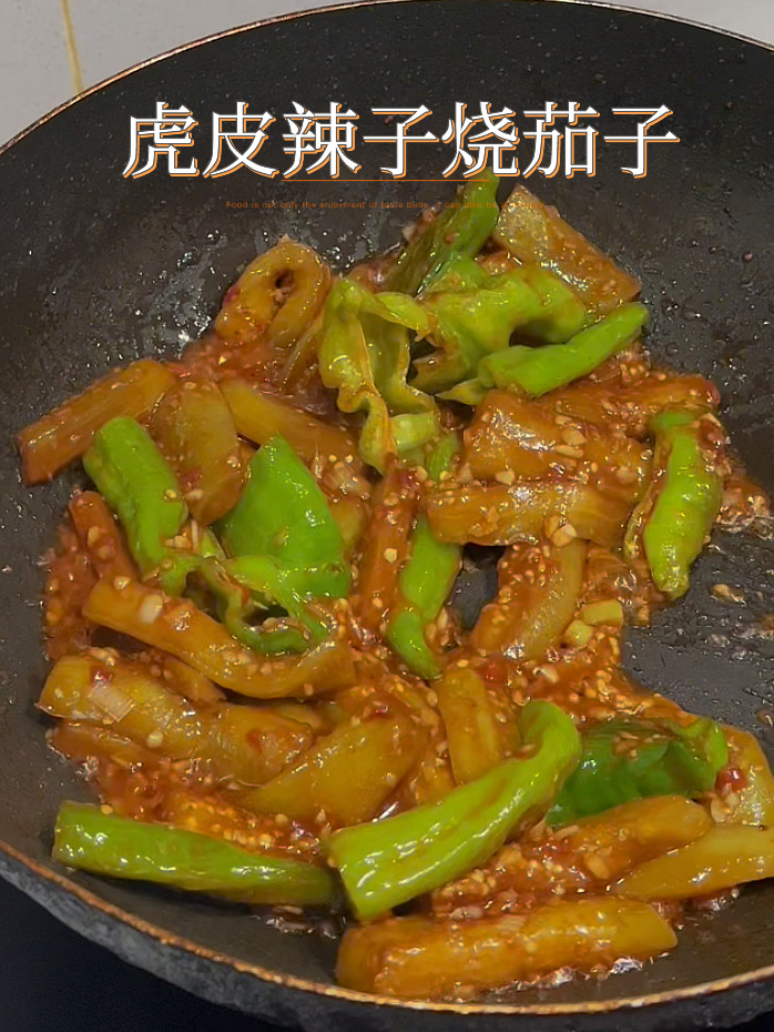 家庭版虎皮辣子烧茄子