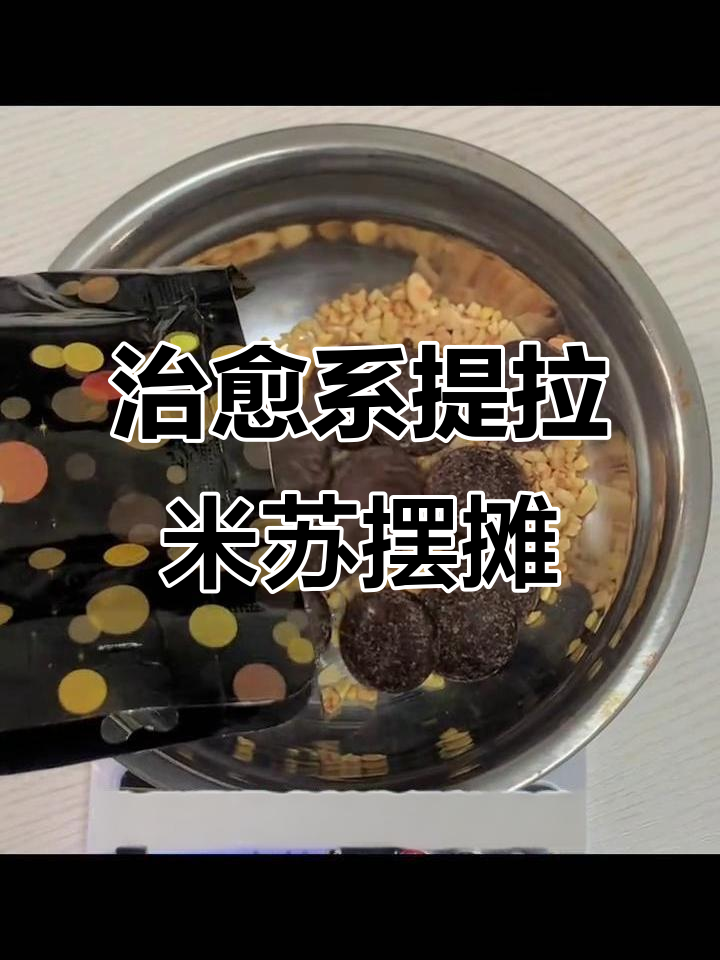 提拉米苏制作大揭秘,淋面、装饰全步骤!