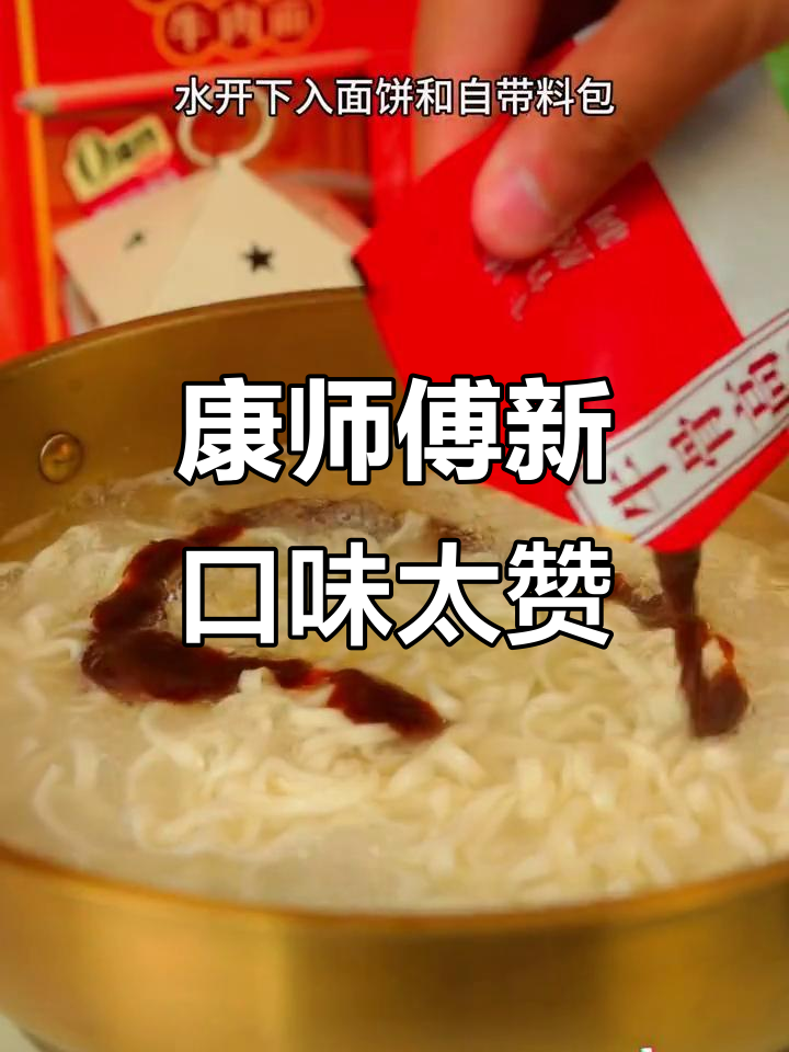 康师傅新品速达面馆,大块牛肉+牛骨汤,吃一次上瘾!