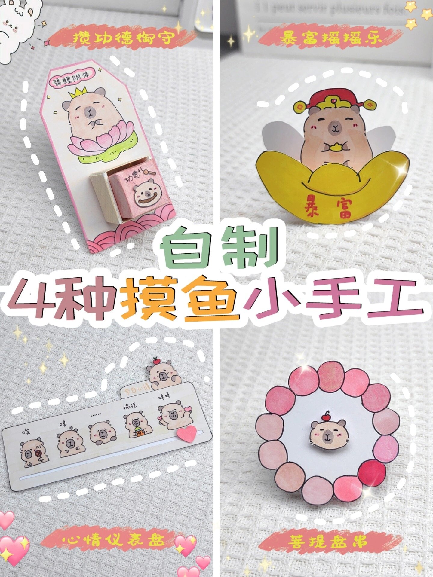 自制四种简单解压的摸鱼小手工手工教程