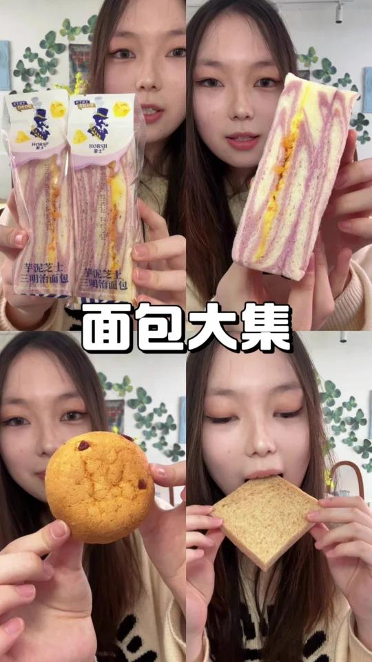 面包就是我的兴奋剂