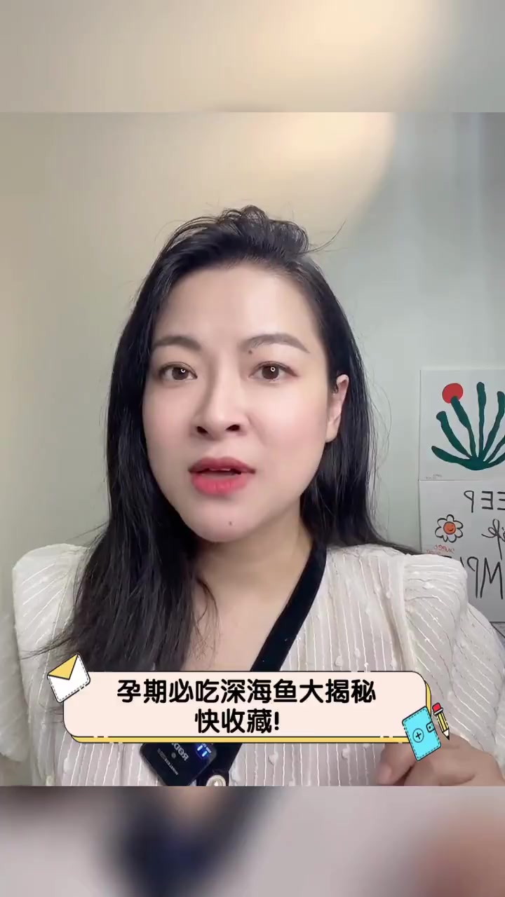 孕期必吃深海鱼大揭秘,快收藏!