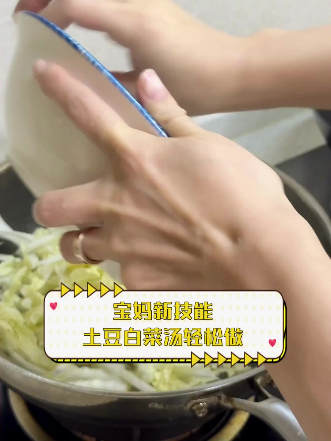 宝妈新技能,土豆白菜汤轻松做