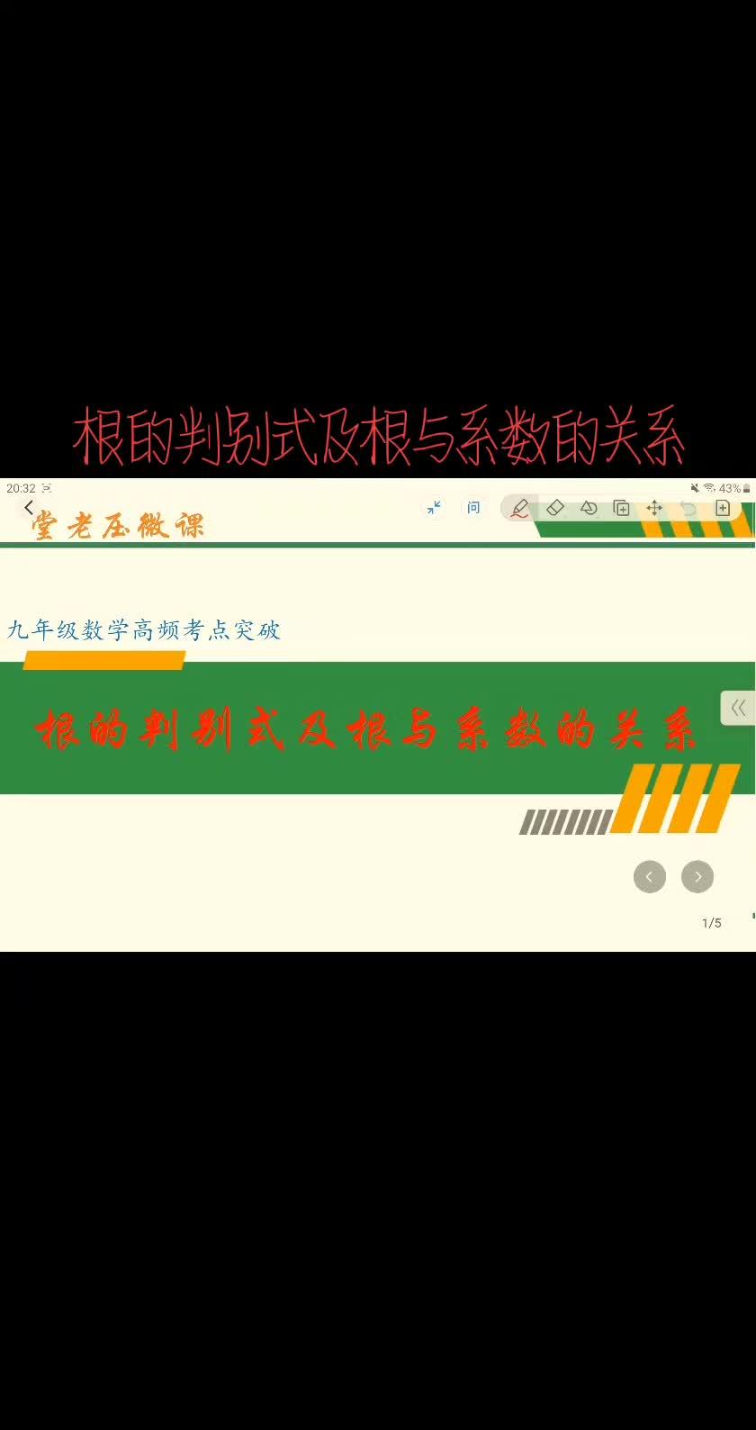 根的判别式及根与系数的关系