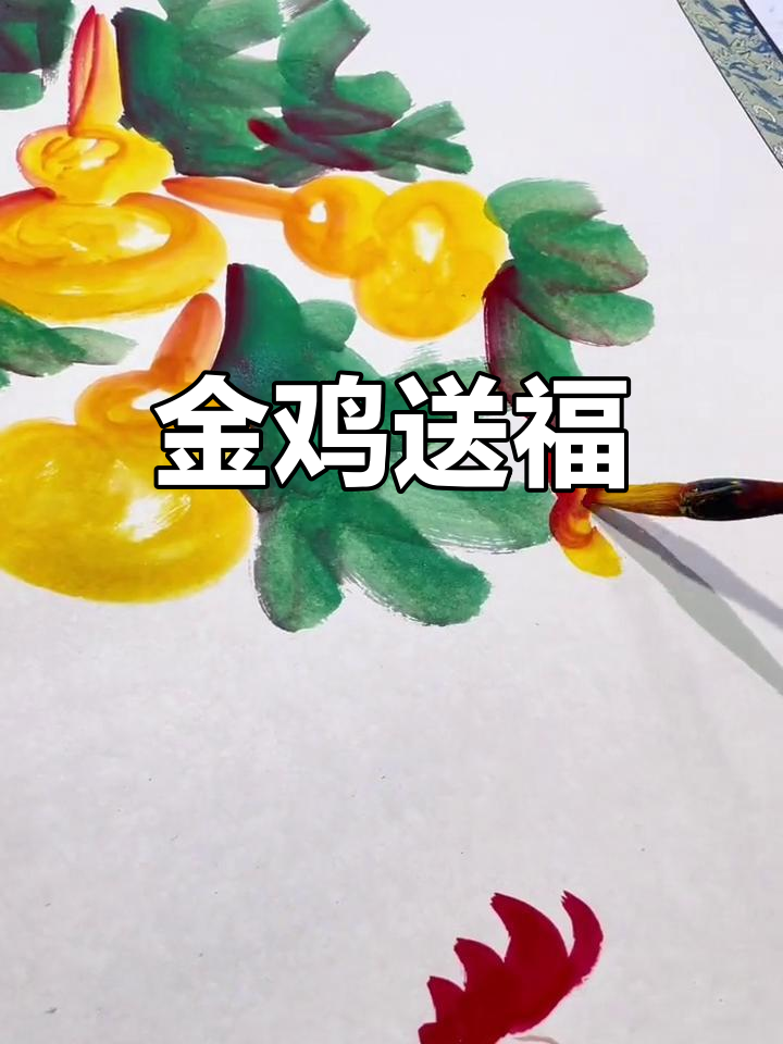 金鸡报喜,鸿运当头,事业顺利,财运亨通!