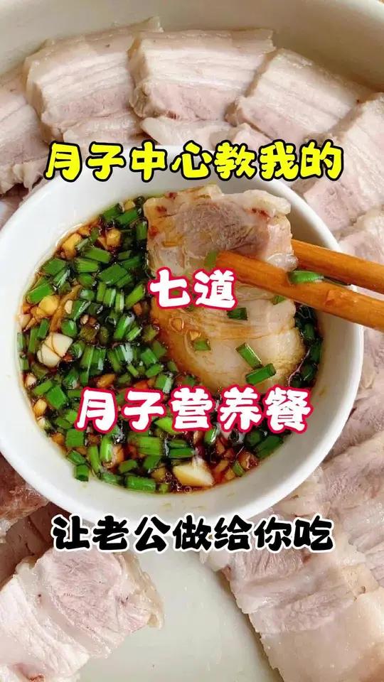 月子中心偷偷告诉我的七道月子营养餐,让老公做给你吃 月子餐 美食教程 头条双星激励计划