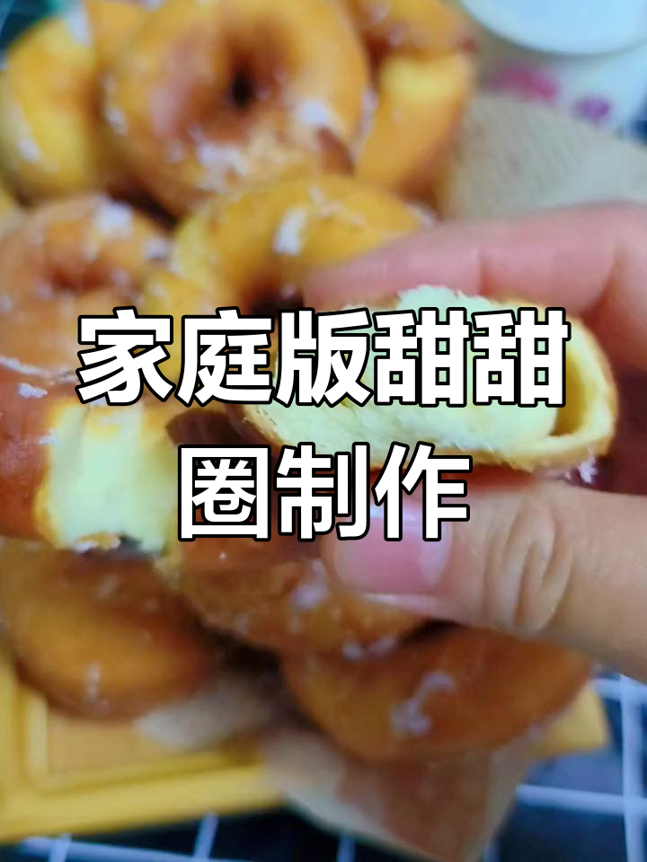 用普通面粉做甜甜圈,暄软又好吃!
