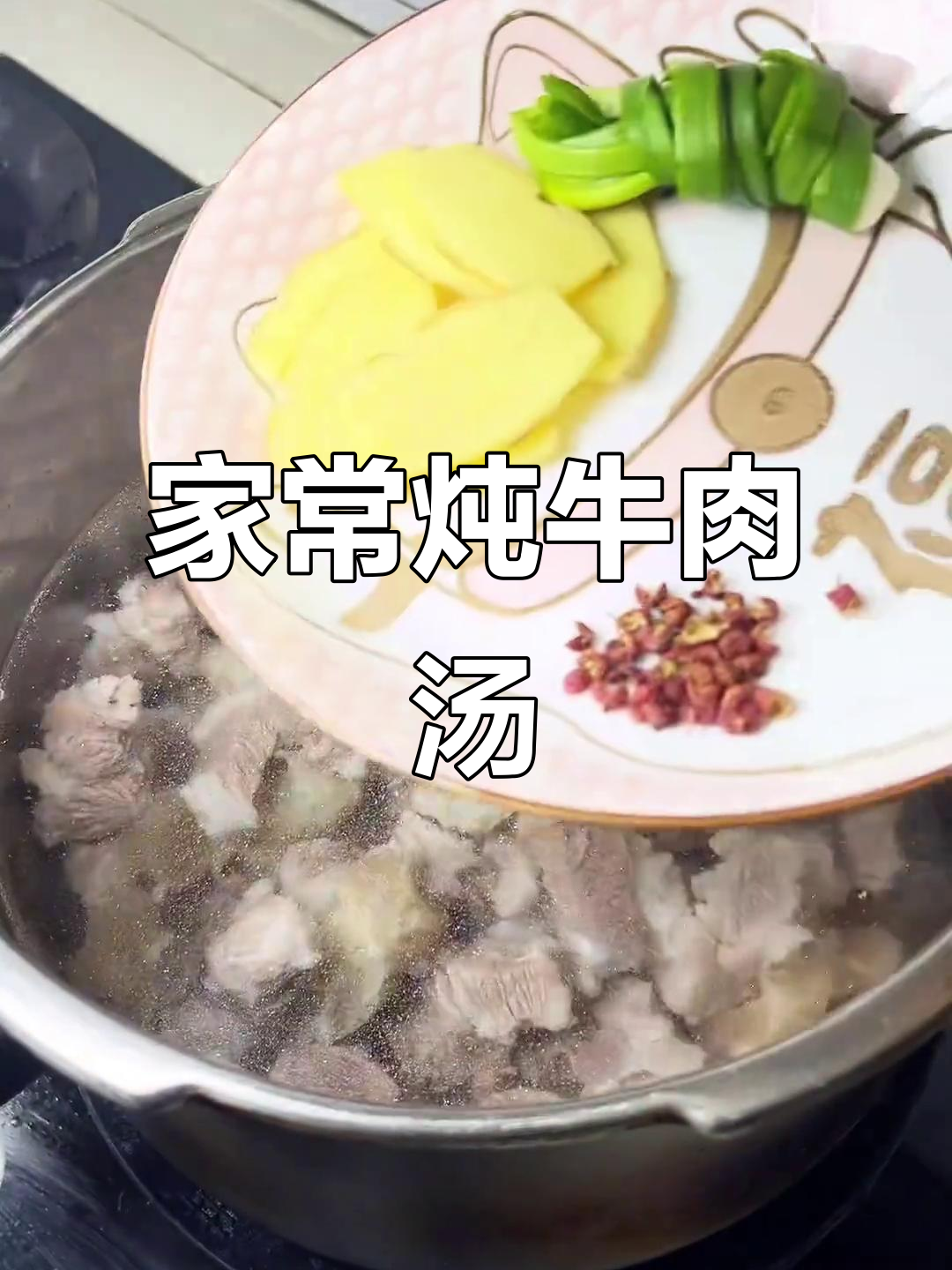 冬季暖心炖牛肉汤,白萝卜与香菜的完美搭配