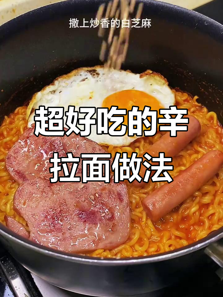 辛拉面拓霸这样煮,宵夜超满足!