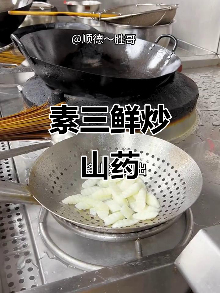 青笋百合炒山药,粤菜经典小炒做法大揭秘