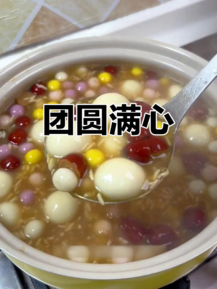 年夜饭必备甜汤,酒酿圆子象征团圆与甜蜜