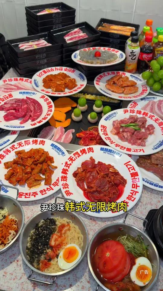 尹珍珠·韩式无限烤肉(双福爱琴海店)520活动来了