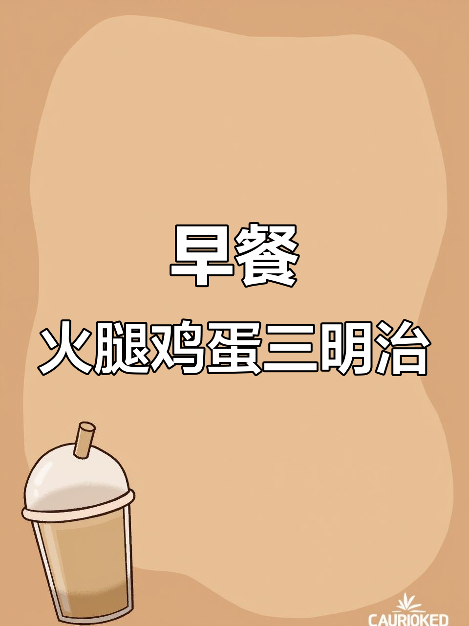 火腿煎蛋三明治,简单又美味早餐