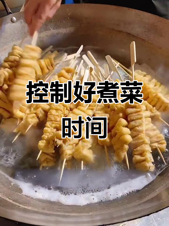 煮串串香有讲究,时间控制很重要
