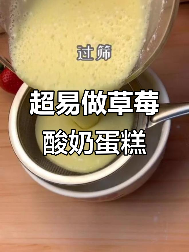 草莓酸奶千层蛋糕,简单又美味!