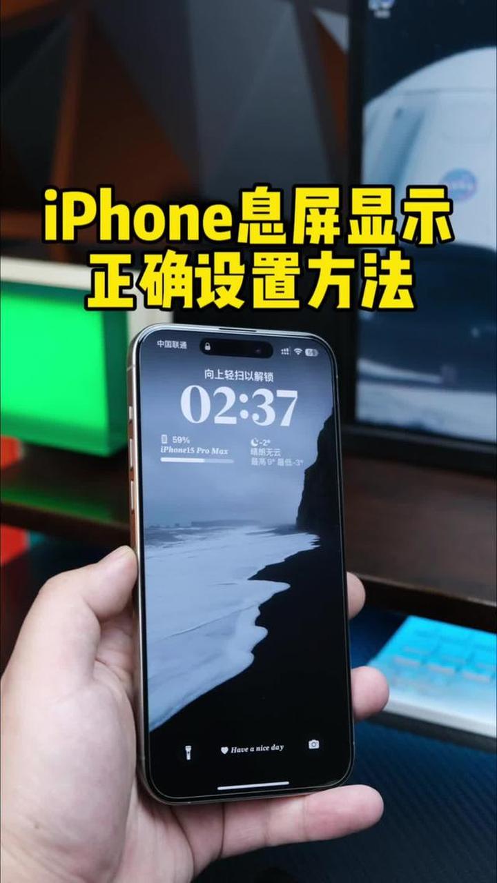 iPhone息屏显示正确设置,锁屏点亮天气超简单
