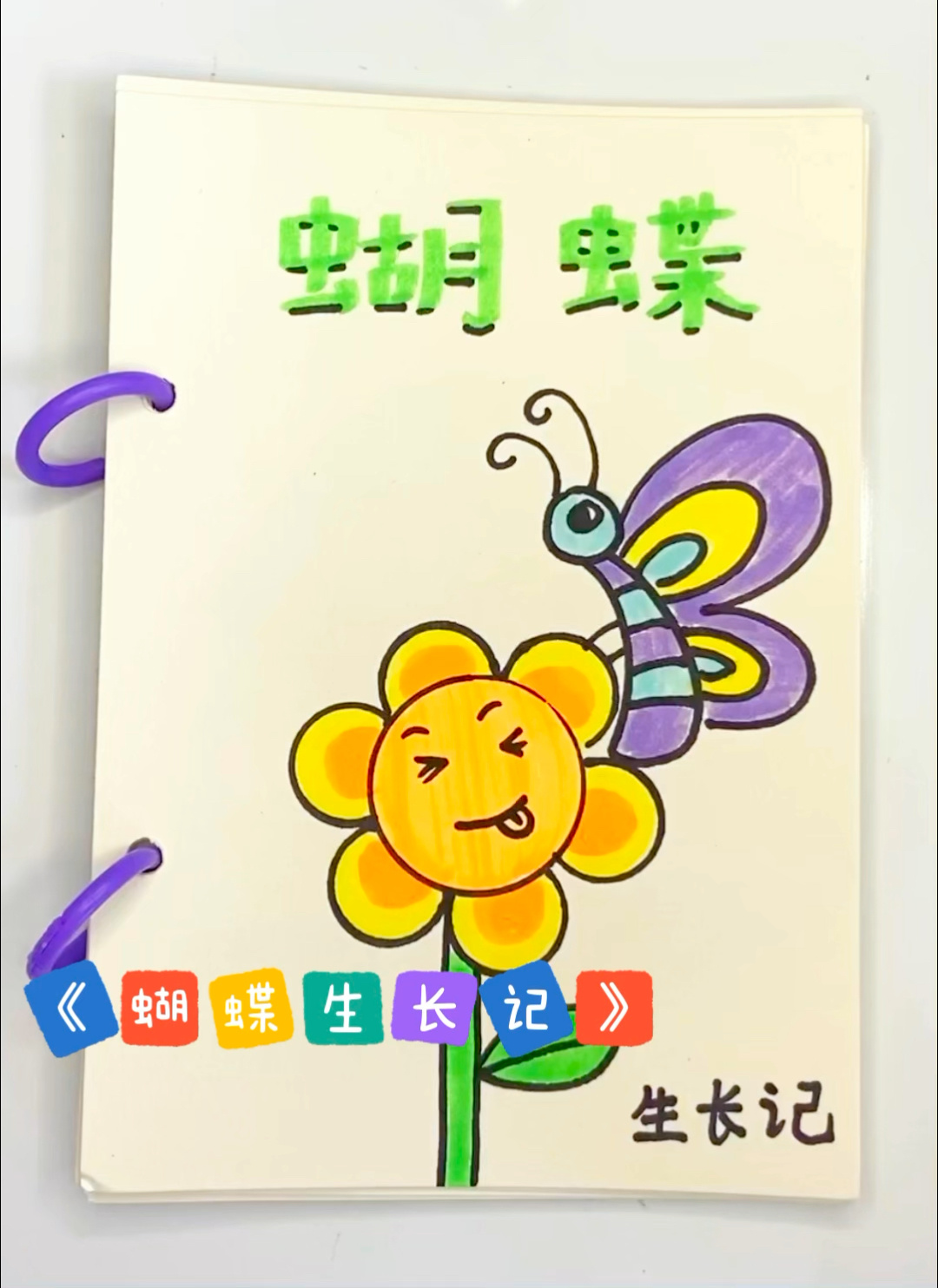 蝴蝶生长记