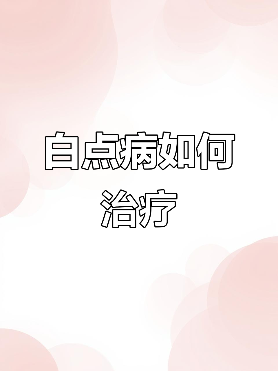 鱼身上长白点怎么办?快速治疗方法揭秘