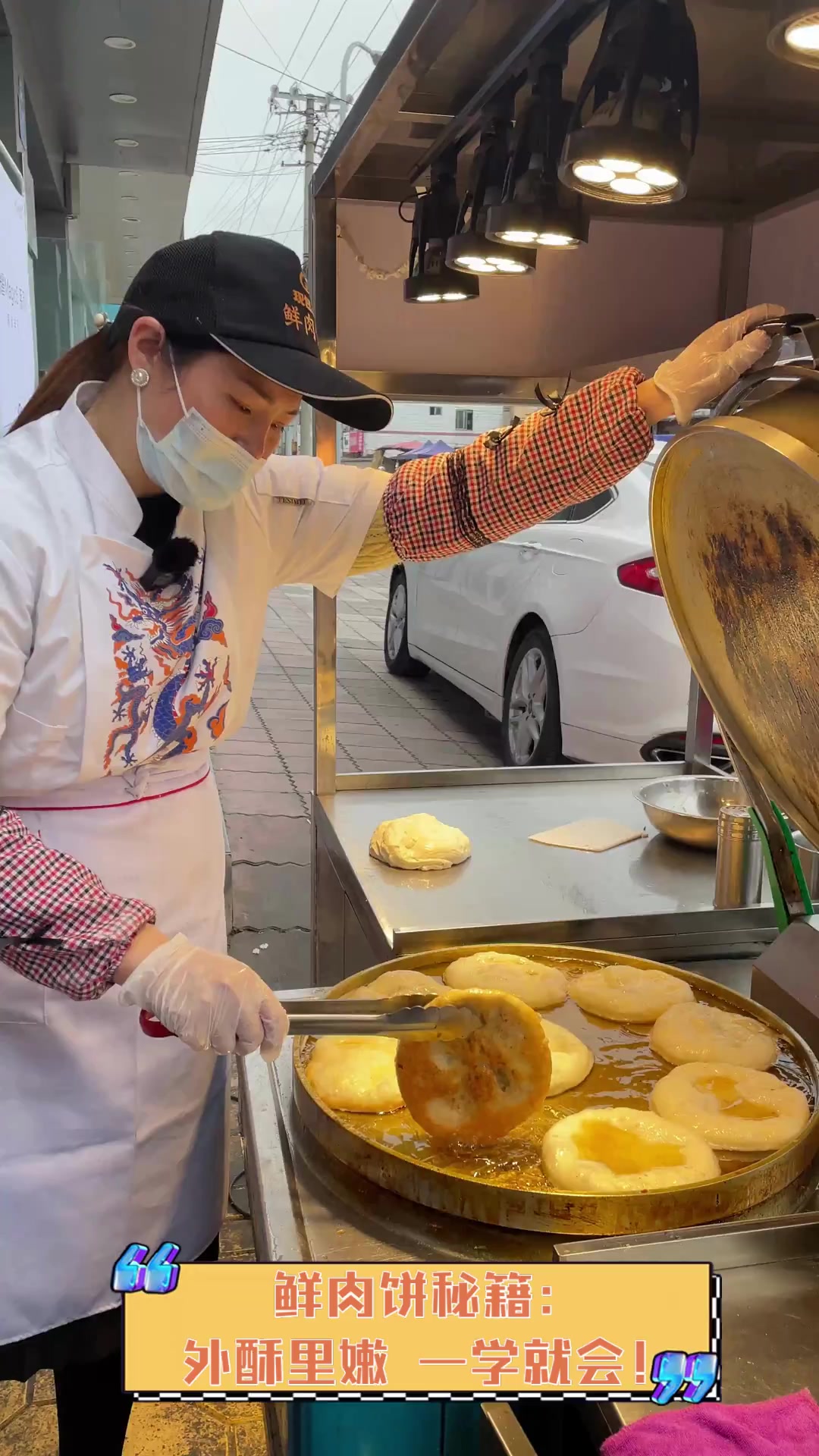 鲜肉饼秘籍:外酥里嫩,一学就会!
