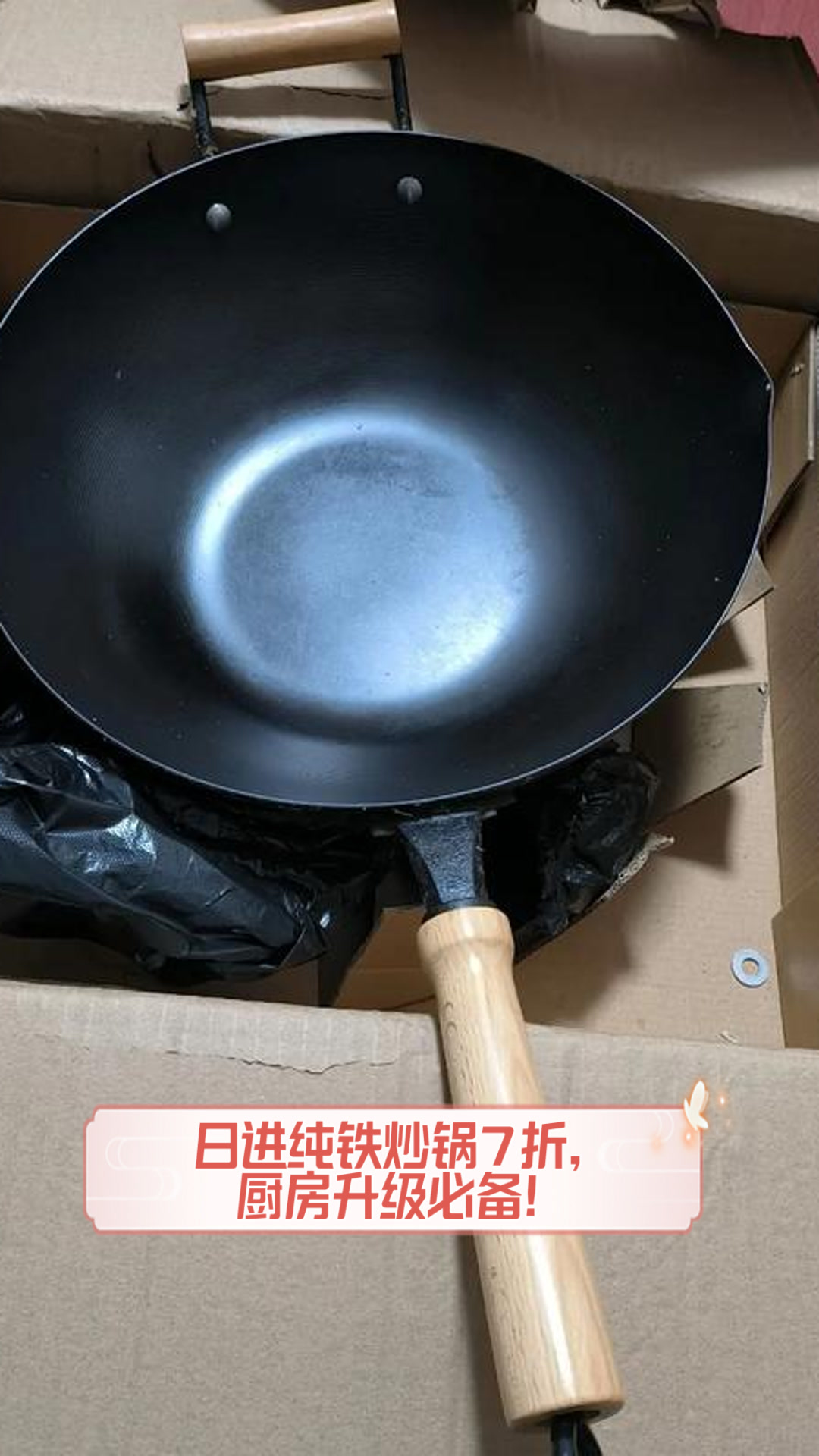 日进纯铁炒锅7折,厨房升级必备!