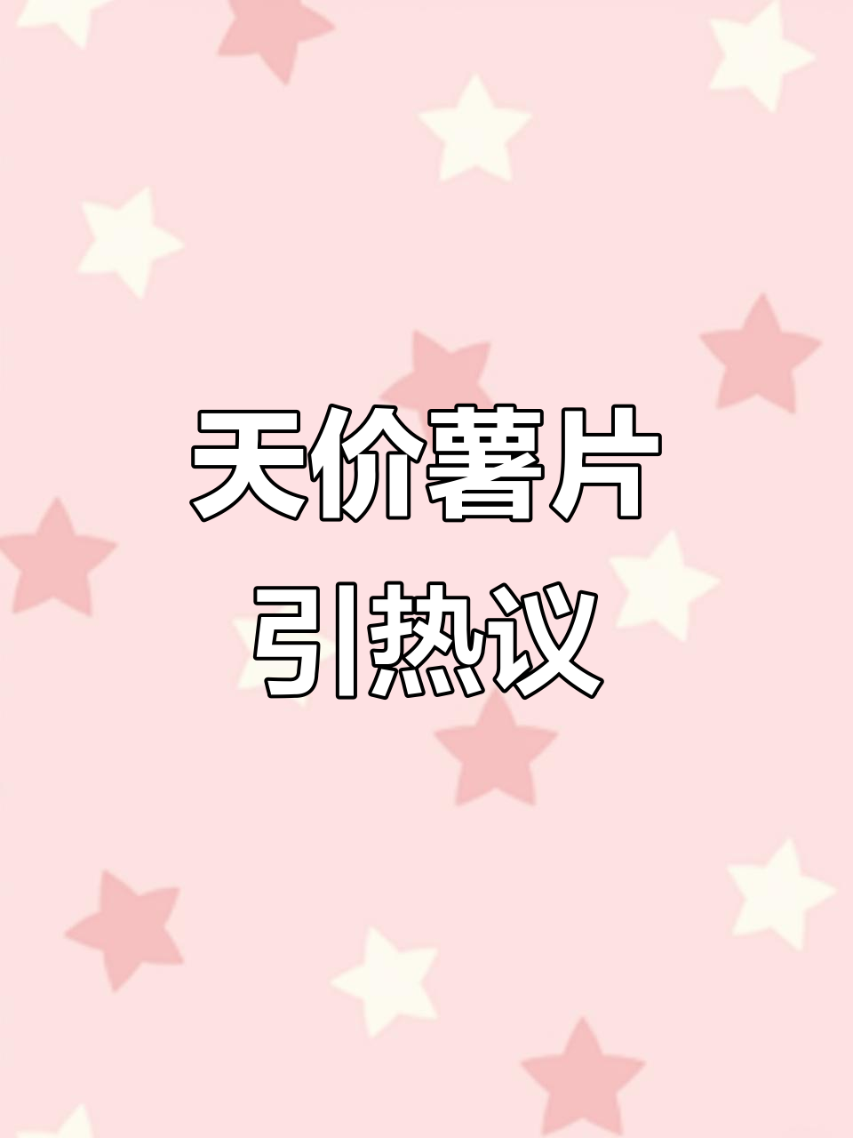 乐事薯片袋标价1.3万,网友调侃:这价格太离谱!