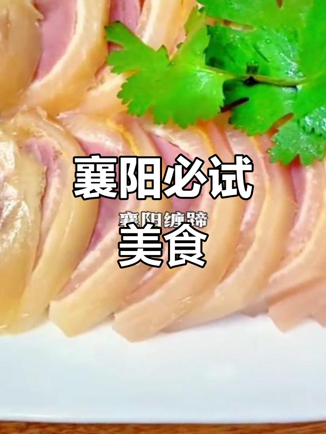 襄阳特色美食全攻略:孔明菜、大虾、八大碗,一网打尽