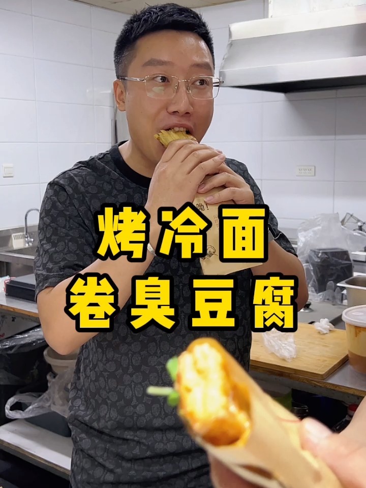 又臭又香的烤冷面卷臭豆腐配方