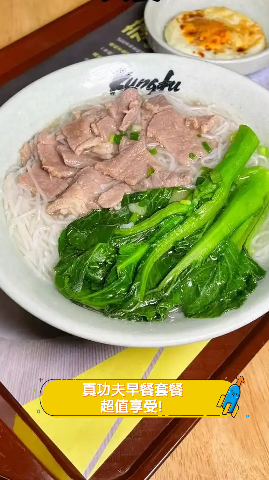 真功夫早餐套餐,超值享受!