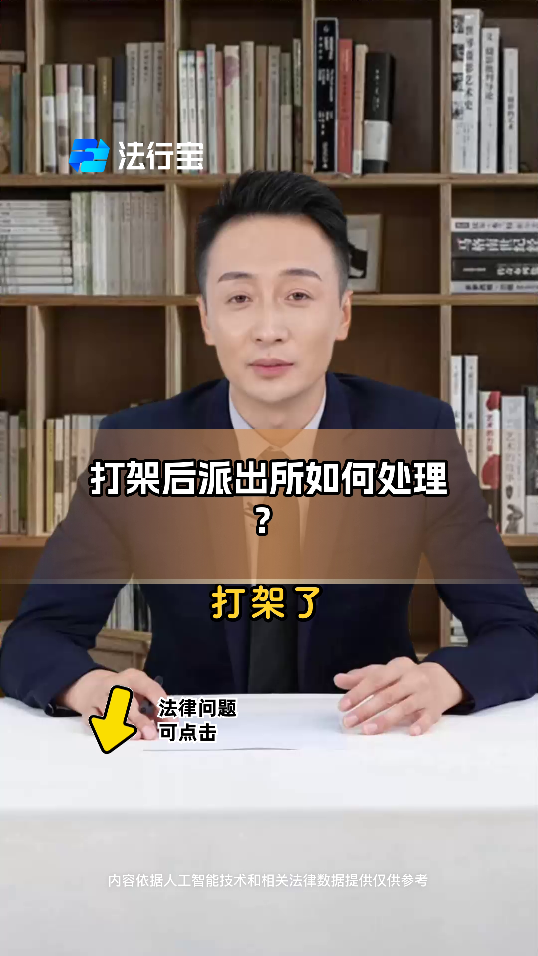 打架后派出所如何处理?